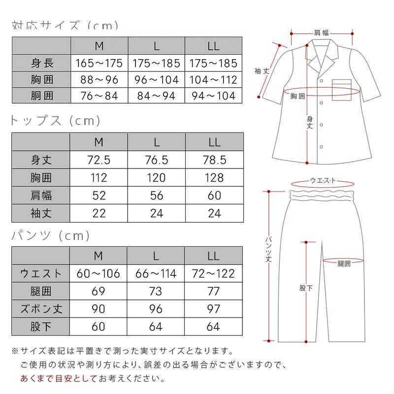POLO BCS 紳士パジャマ サイズ比較 M L LL