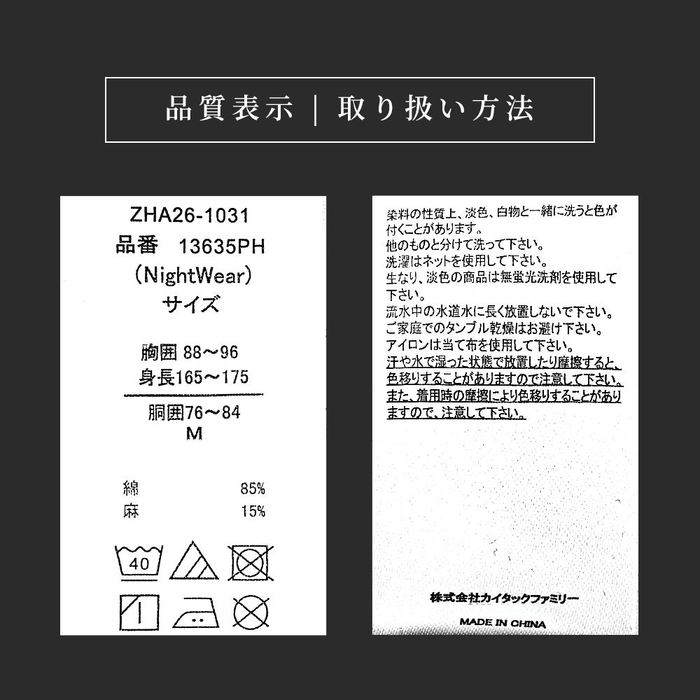 POLO BCS 紳士パジャマ