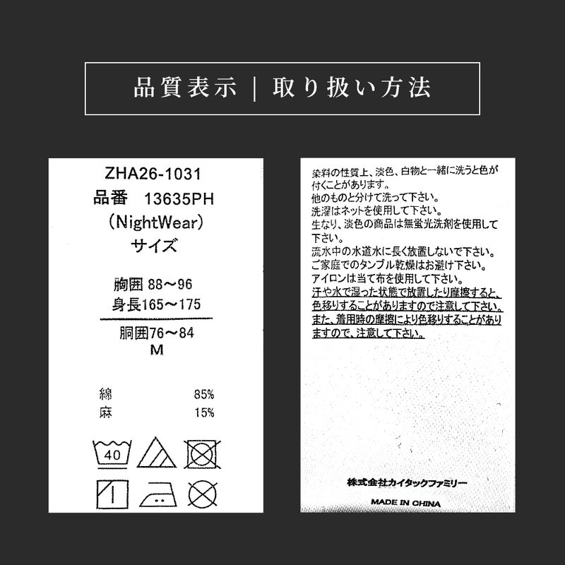 POLO BCS 紳士パジャマ