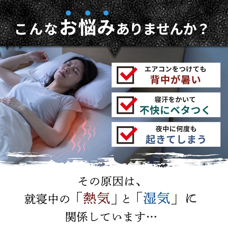 エアブリーズマット 熱帯夜対策 暑さ対策 快眠グッズ