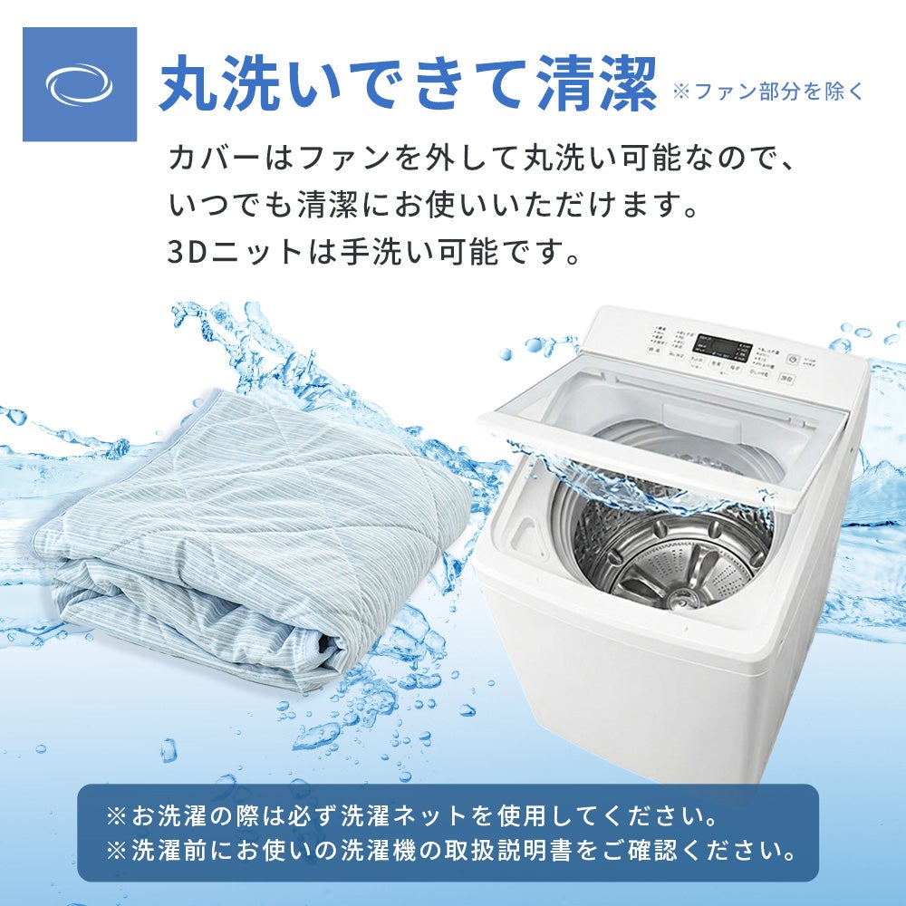 エアブリーズマット 洗濯方法 ファン取り外し 丸洗い可
