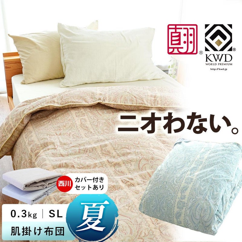 河田フェザー真羽毛 羽毛肌掛け布団シングル ダウンケット フランス産ホワイトダックダウン90% 日本製