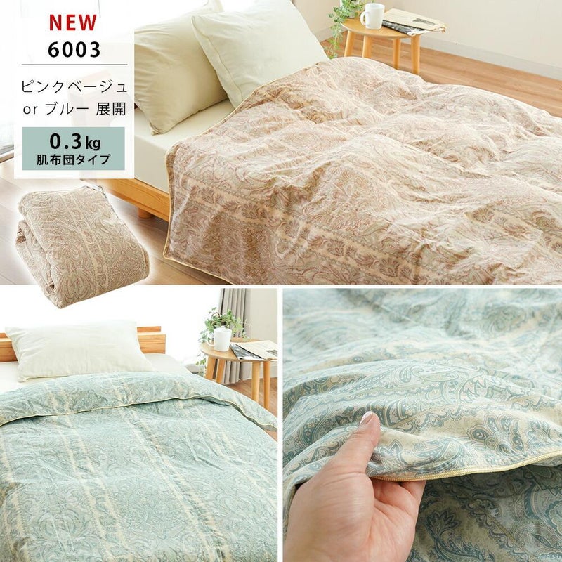ダウンケット シングルロング カラーバリエーション ブルー ピンクベージュ