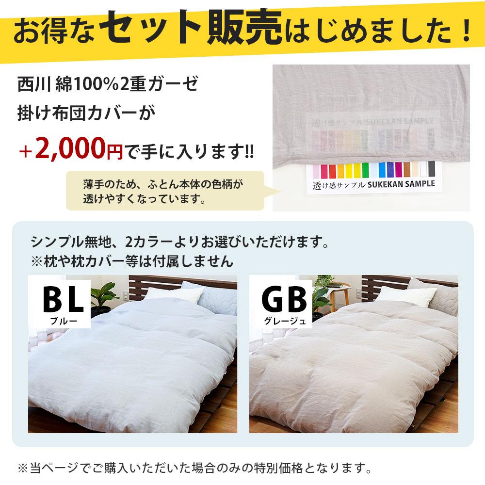 西川ガーゼ掛カバーセット 綿100% シングル 150×210cm