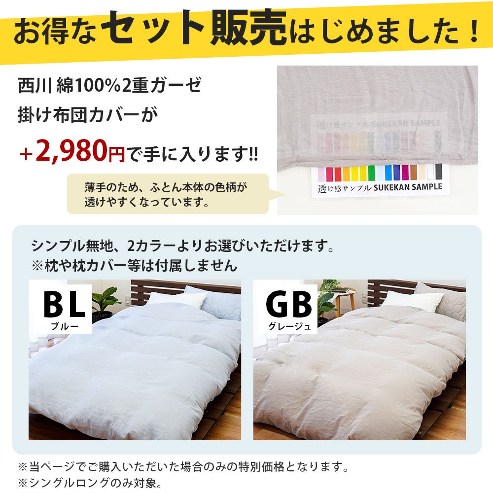西川ガーゼ掛カバーセット 綿100% シングル 150×210cm