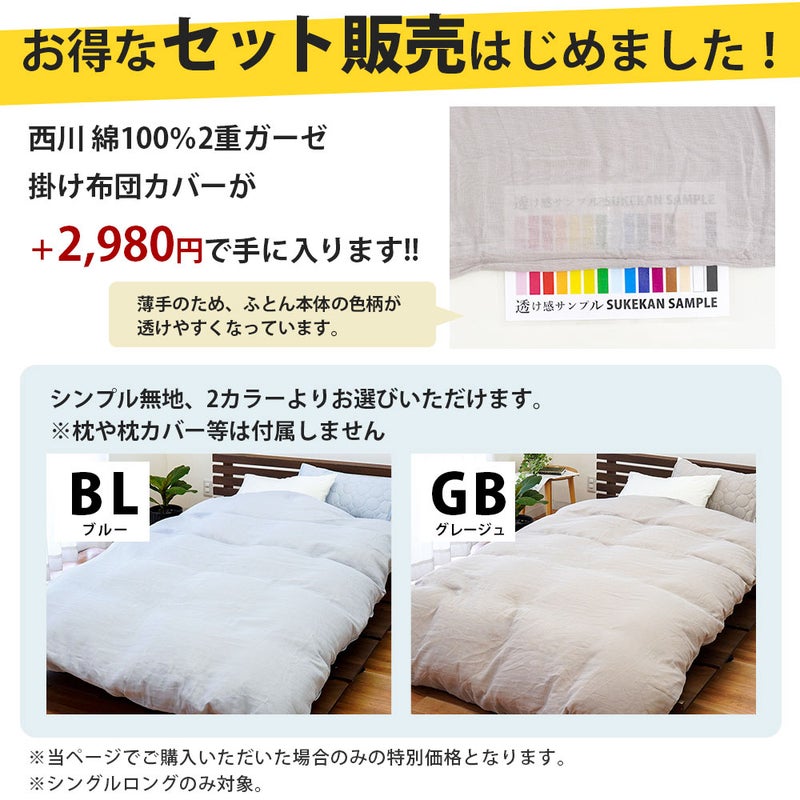 西川ガーゼ掛カバーセット 綿100% シングル 150×210cm