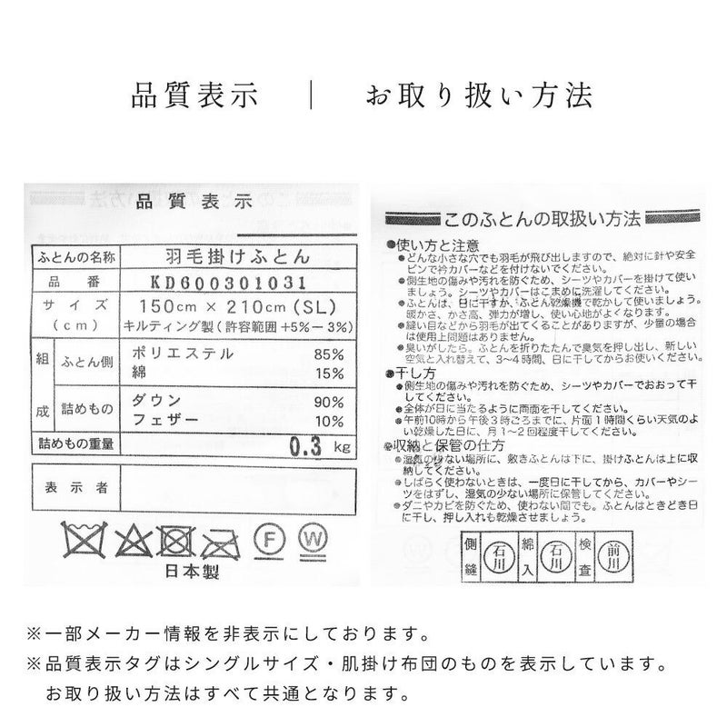 羽毛肌掛け布団 スペック詳細 組成 仕様