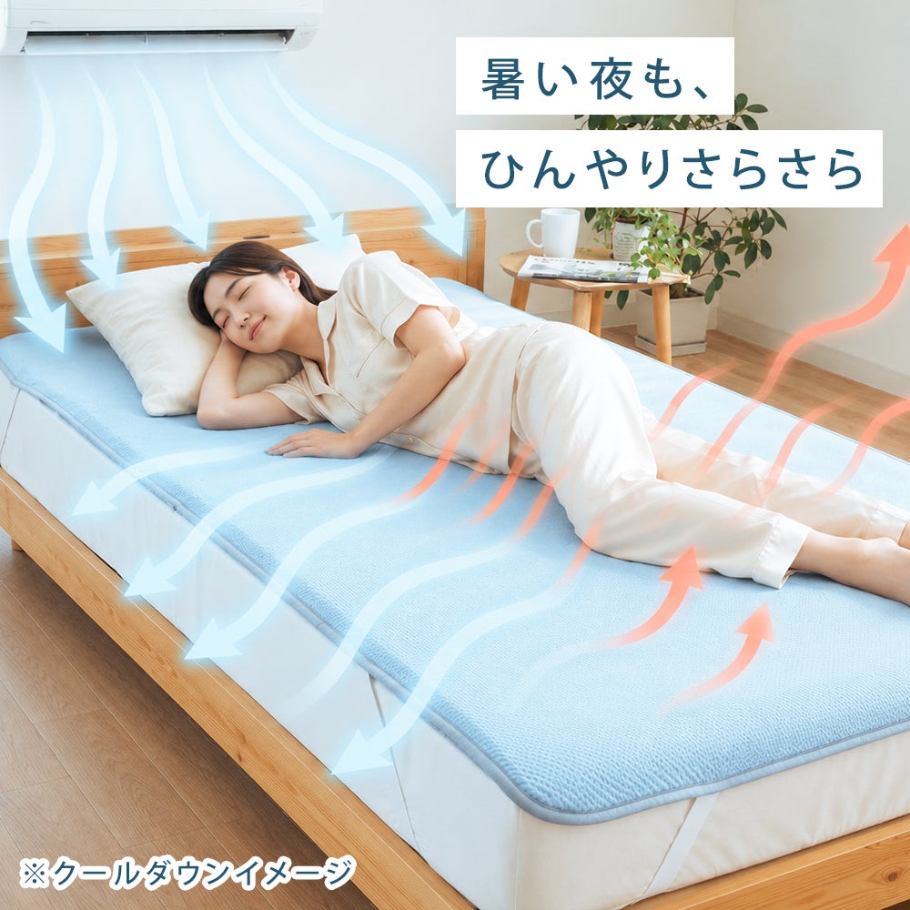 クールダウンスリープパッド 立体構造で通気性抜群 ひんやり冷感