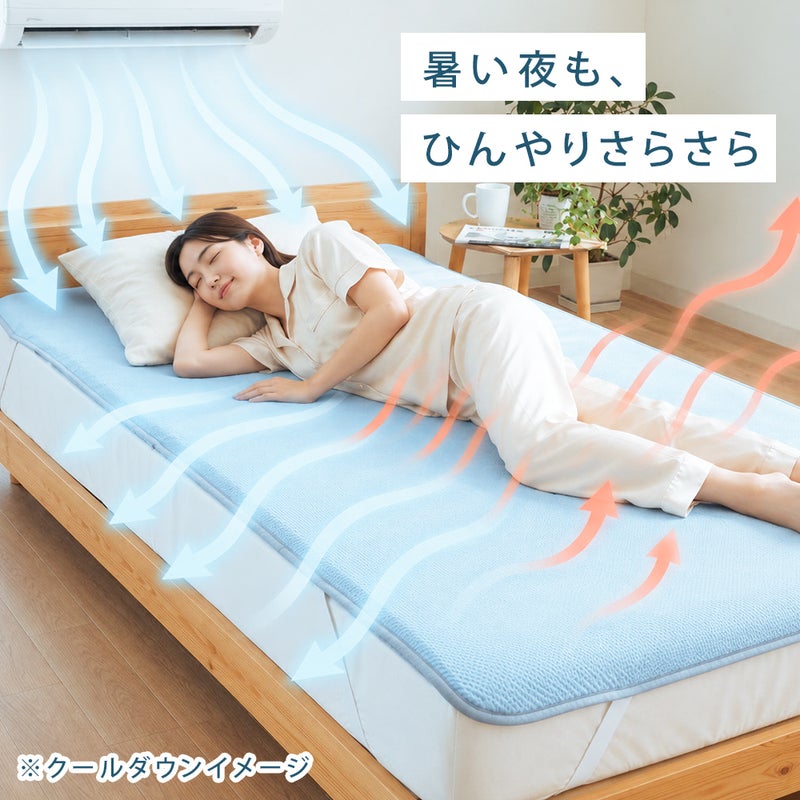 クールダウンスリープパッド 立体構造で通気性抜群 ひんやり冷感
