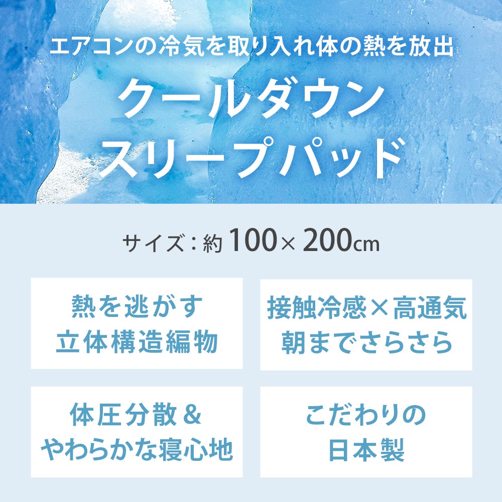 クールダウンスリープパッド 敷きパッド シングル 日本製 接触冷感