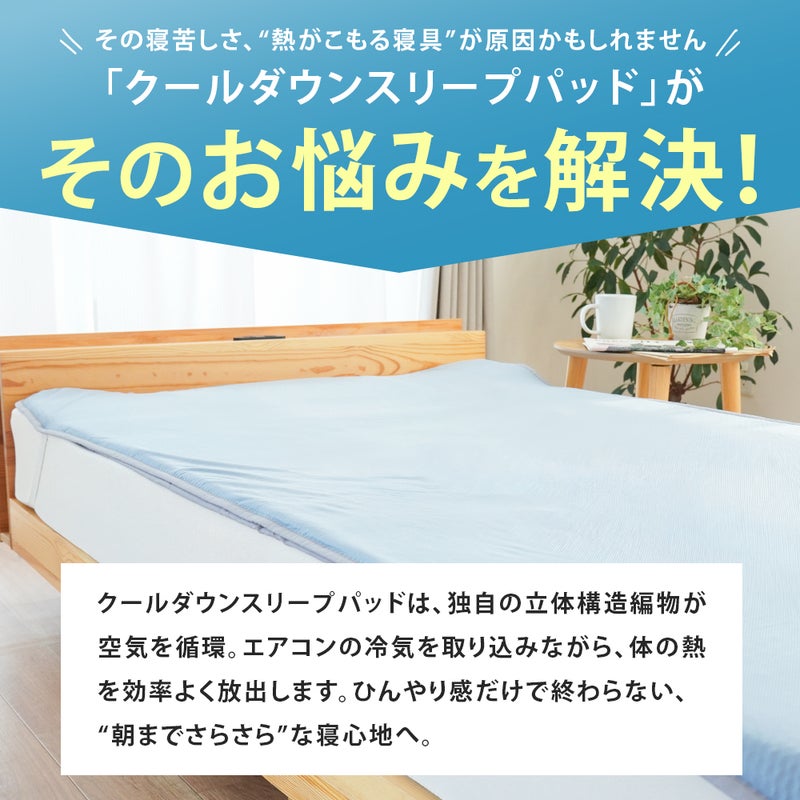 クールダウンスリープパッド 敷きパッド シングル 日本製 接触冷感