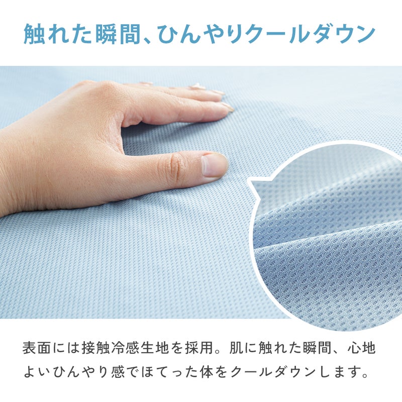 クールダウンスリープパッド 接触冷感生地アップ サラサラ素材
