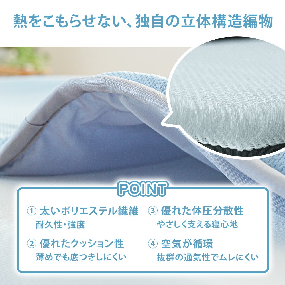 クールダウンスリープパッド 立体構造で通気性抜群 ひんやり冷感