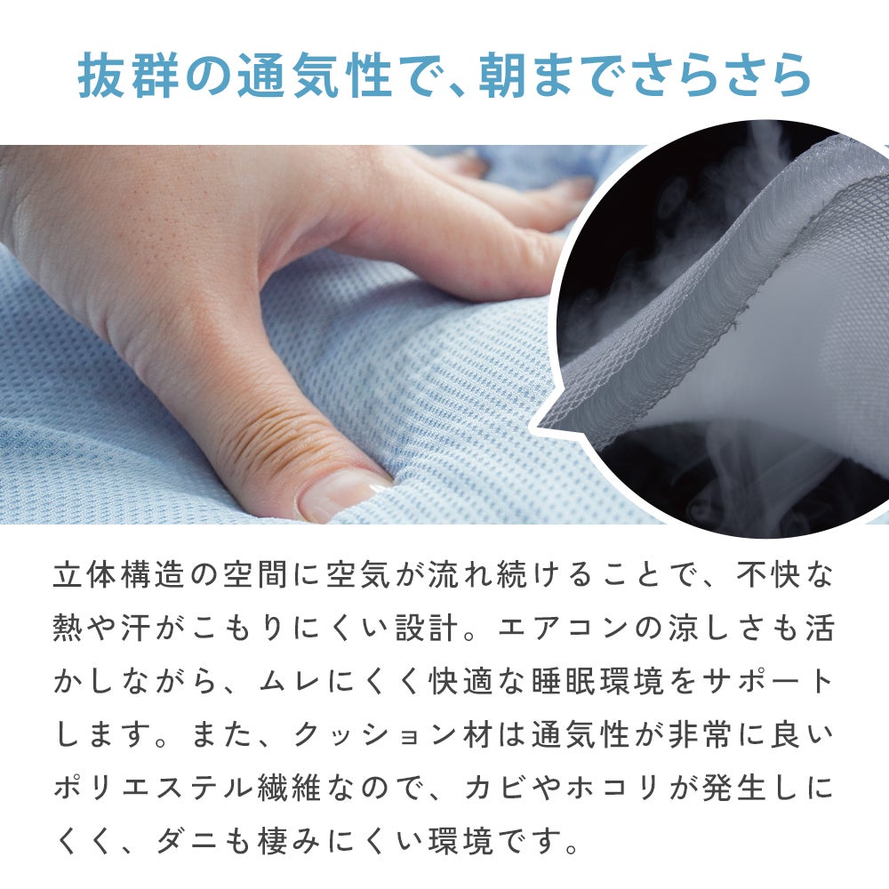 クールダウンスリープパッド 立体構造で通気性抜群 ひんやり冷感