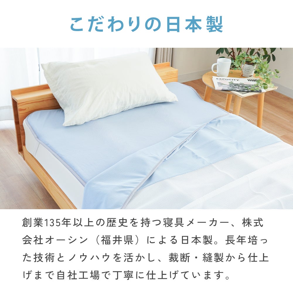 クールダウンスリープパッド 日本製 株式会社オーシン 福井県