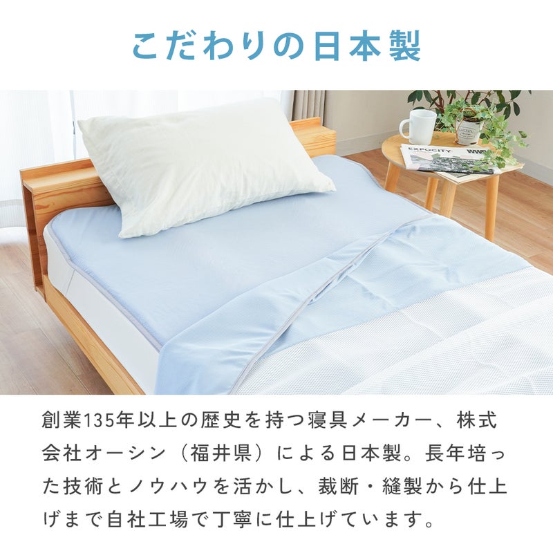 クールダウンスリープパッド 日本製 株式会社オーシン 福井県