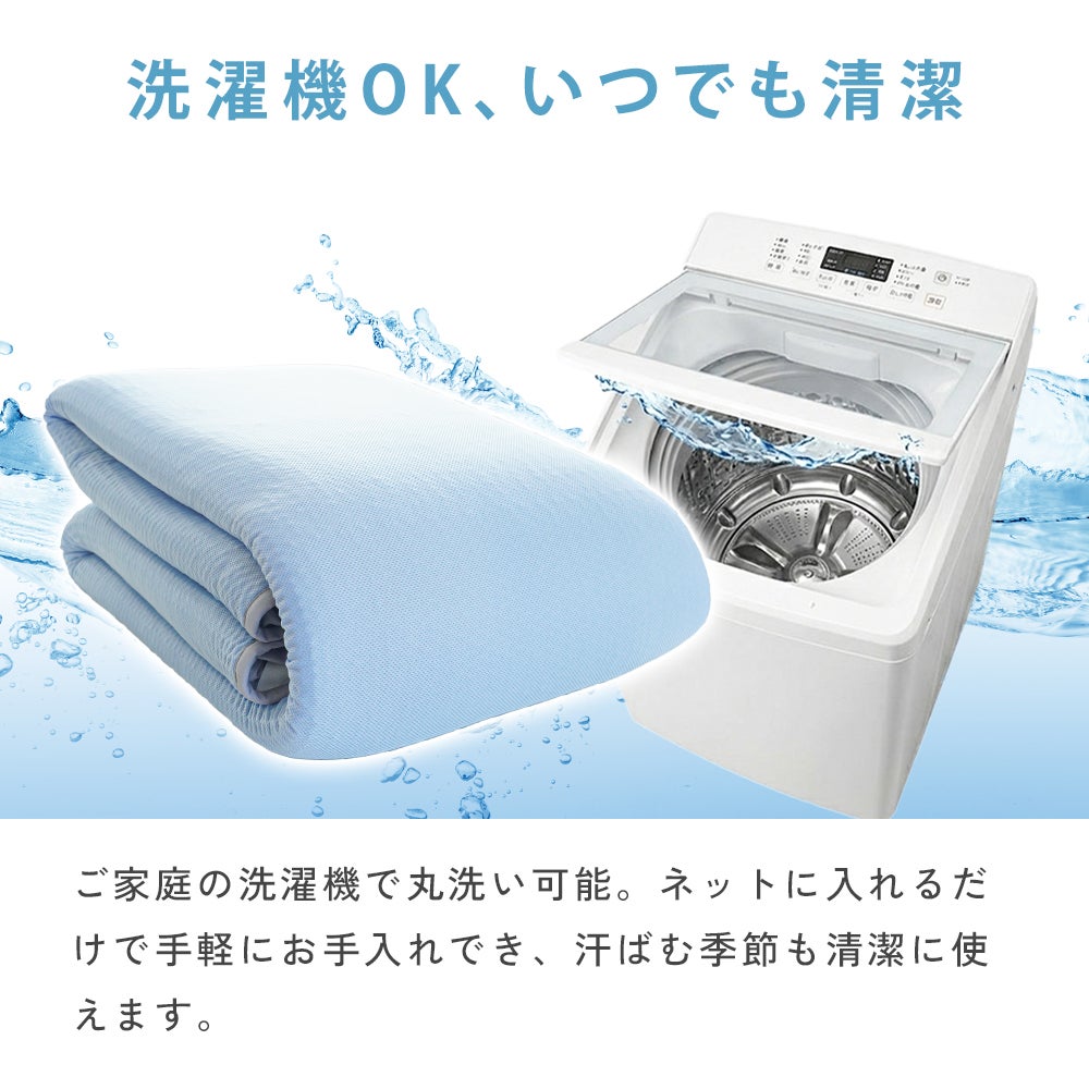 クールダウンスリープパッド 洗濯機OK 丸洗い清潔