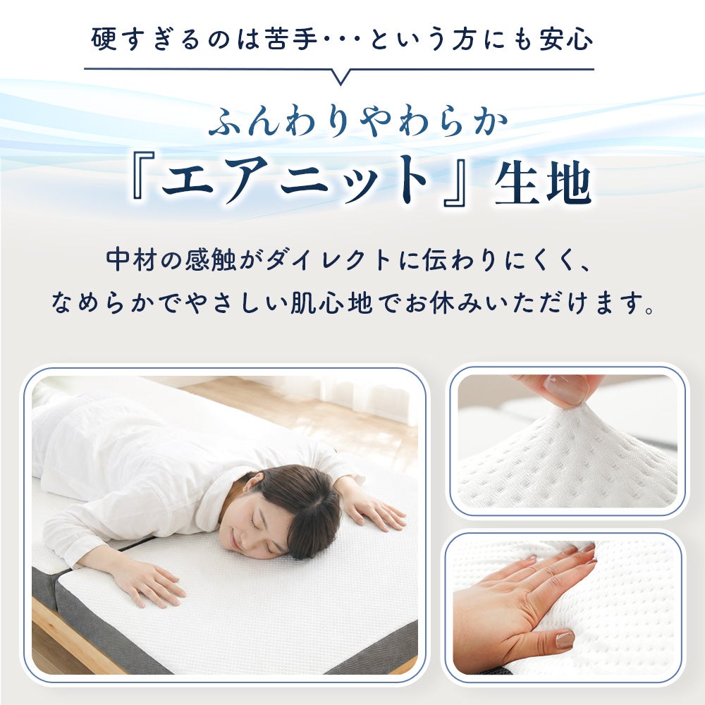 「ねごこち本舗 公式」の3Dエアフォースマットレスが持つ抜群の通気性。マカロニ状の中空繊維が立体的に絡み合った構造で、熱気や湿気がこもらず効率的に外へ逃がします。寝汗をかきやすい季節でもムレにくく、1年中爽やかで快適な睡眠環境をキープします。