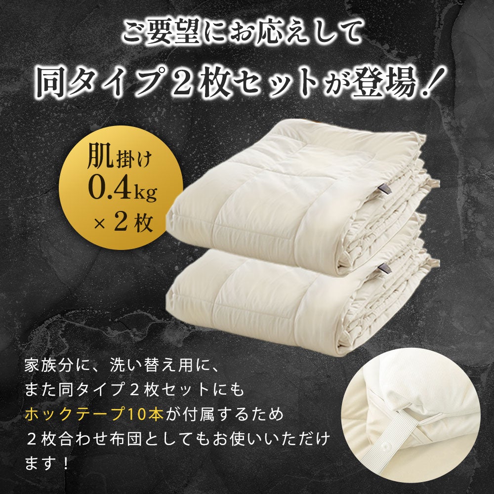 2枚セット】 西川 ホテル仕様ケット 肌掛け布団 シングル ふわもち