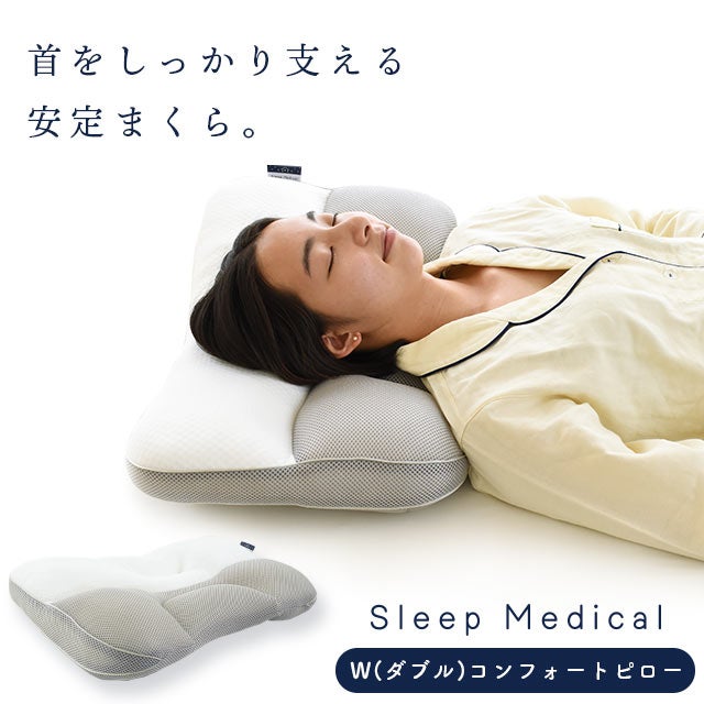 おすすめ ねごこち本舗オリジナル Sleep Medical | おしゃれ布団通販