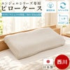 西川 エンジェルシリーズ専用ピローケース