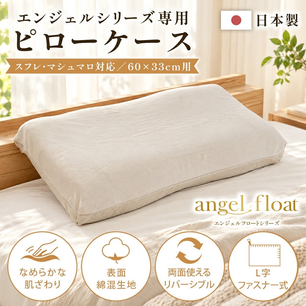 日本製専用ピローケースの商品概要