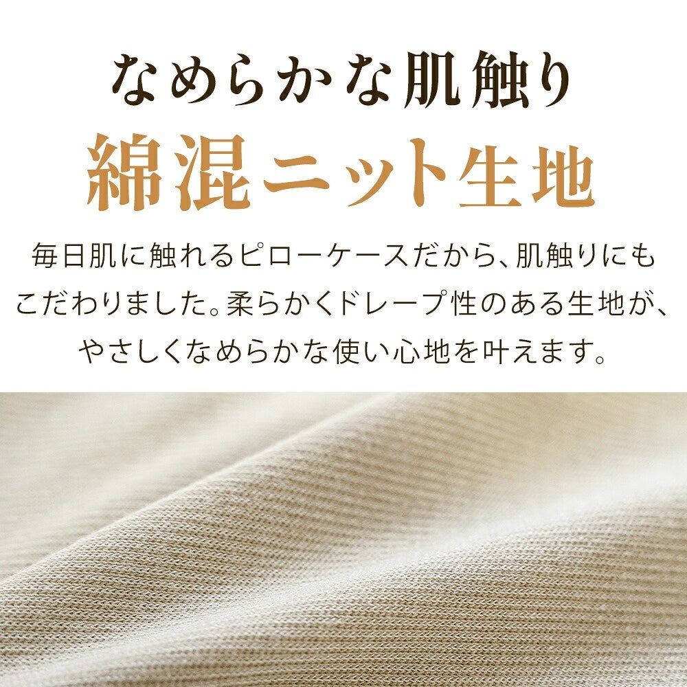 綿混ニット生地のなめらかな表面