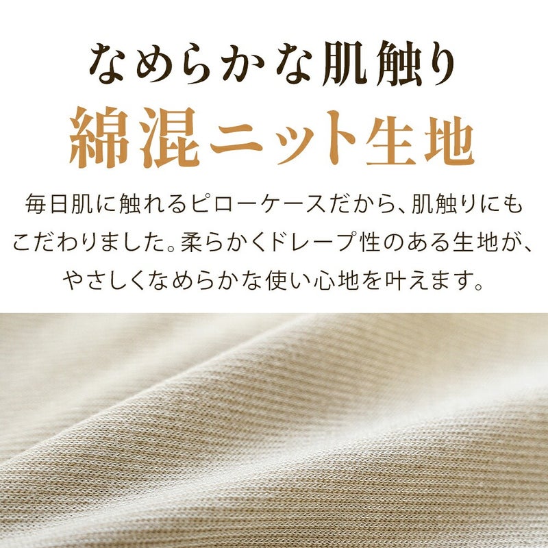 綿混ニット生地のなめらかな表面