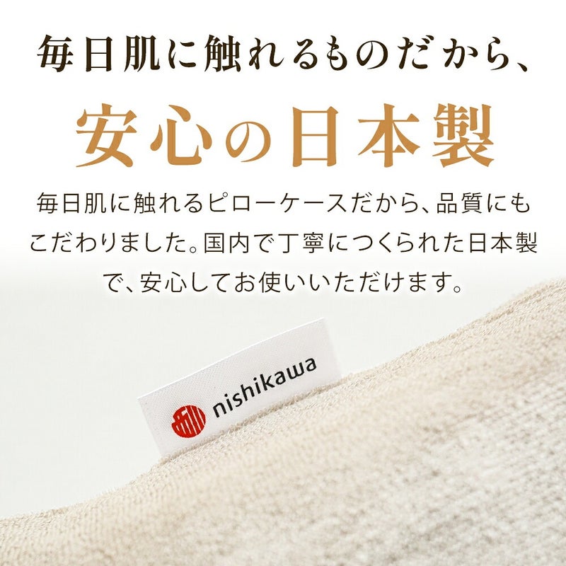 日本製ピローケースと西川の織りネーム