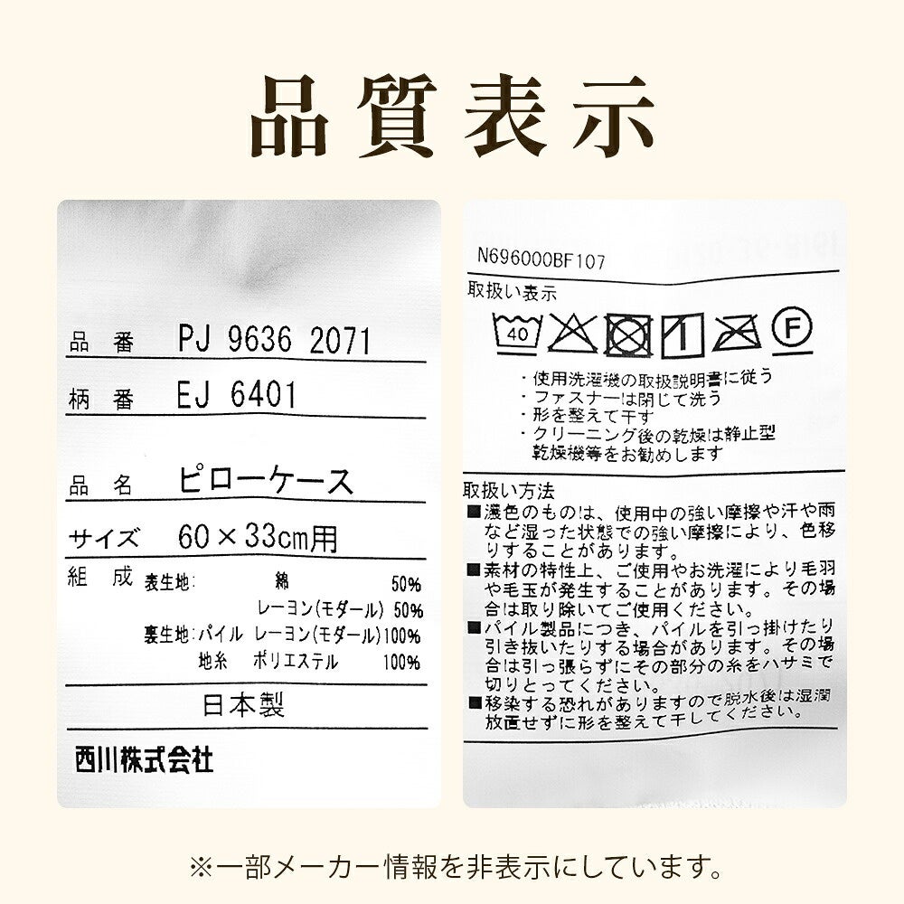 専用ピローケースの品質表示・洗濯表示