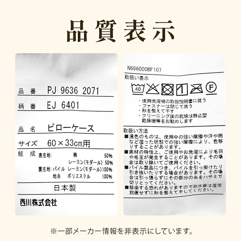 専用ピローケースの品質表示・洗濯表示