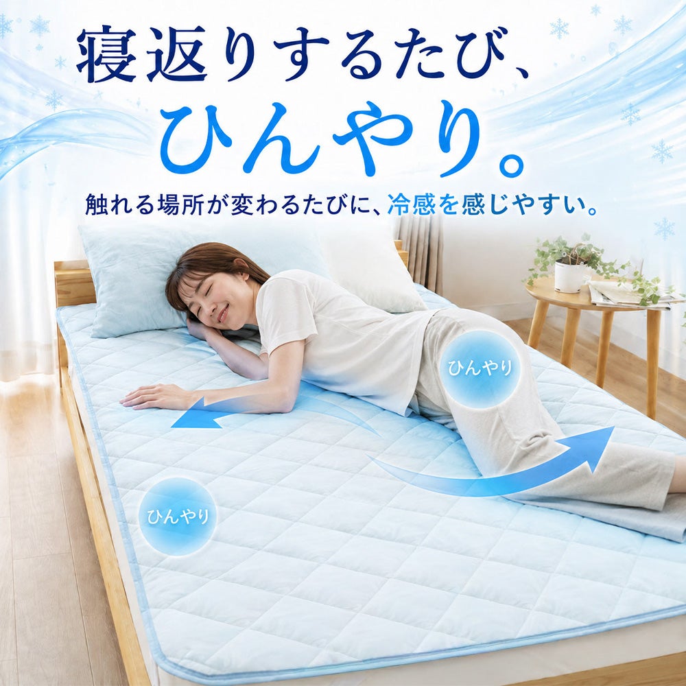西川 冷感敷きパッド 冷やスゴッ！ Q-max0.35 洗える | こだわり安眠館