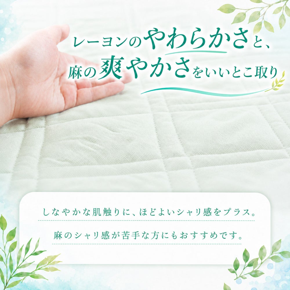 西川 レーヨン麻 涼感敷きパッド ダブル 洗える 夏用 | ねごこち本舗 公式