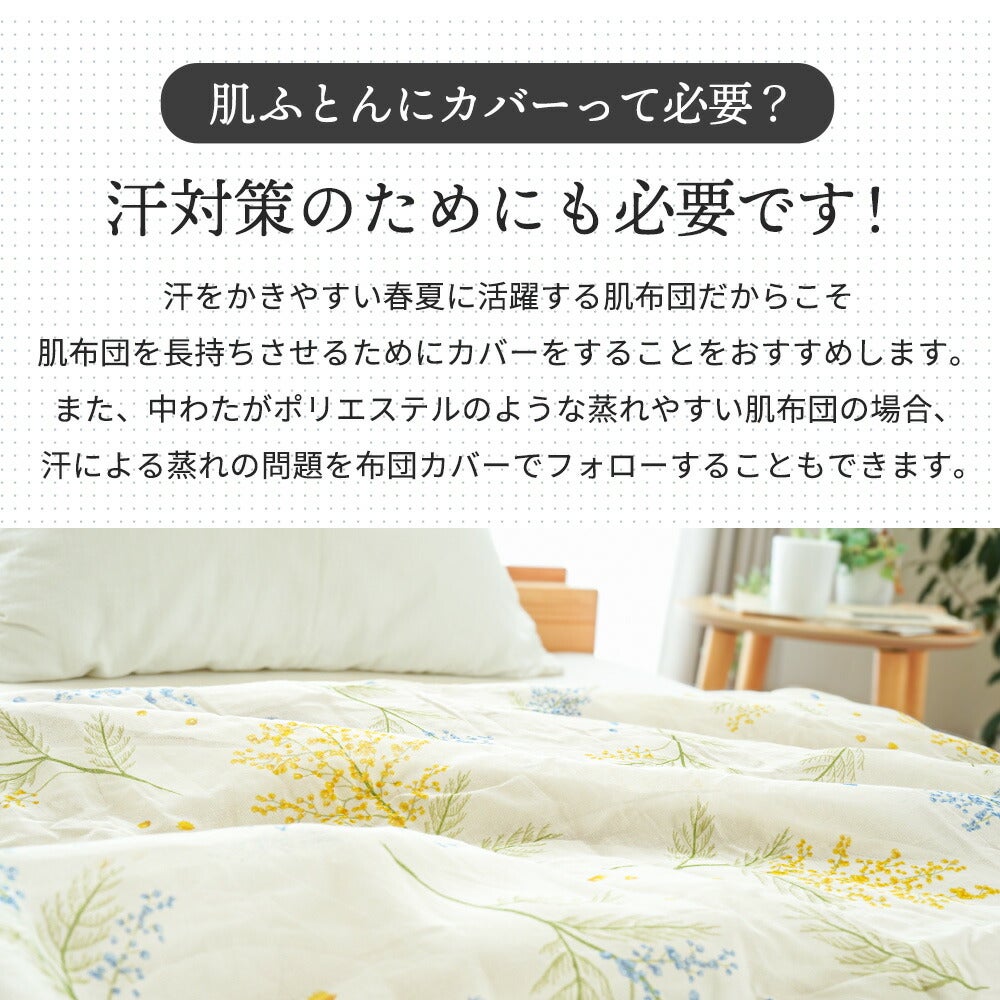 綿100％ガーゼ肌掛け布団カバー シングル140×190cm 全8柄 | こだわり