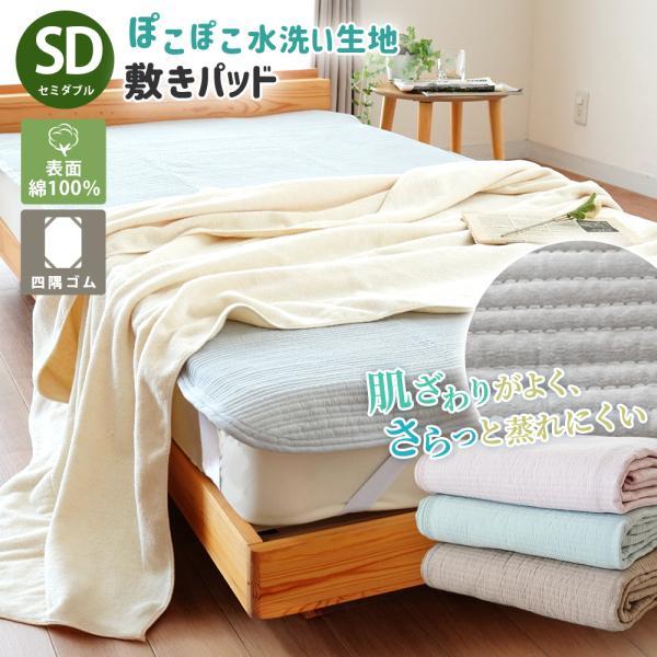 pasima パッドシーツ セミダブル 133×210cm（旧品名：サニセーフ