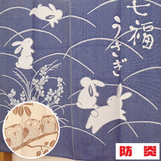 防炎のれん ふくろう うさぎ 85×150cm 日本製 レビュー | こだわり安眠