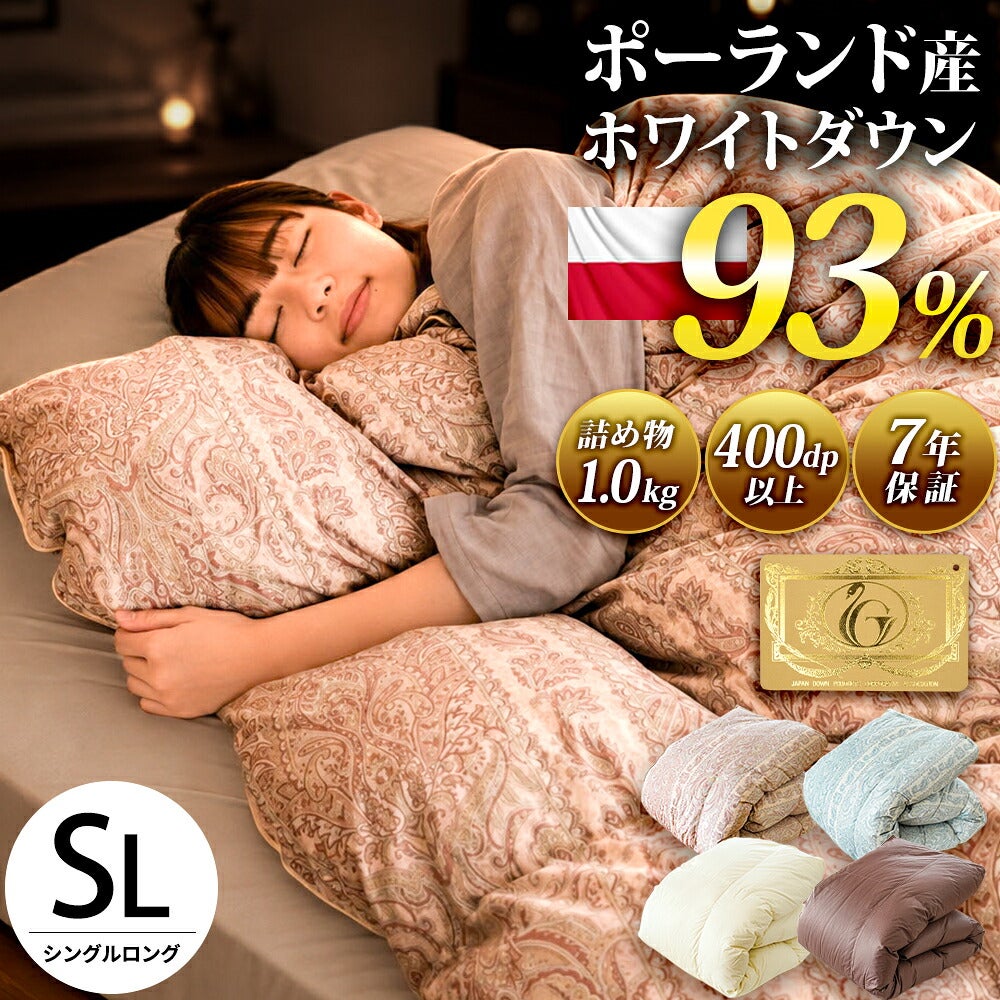 羽毛布団 威風堂々 軽量1.0kg シングルロング93% | ねごこち本舗 公式