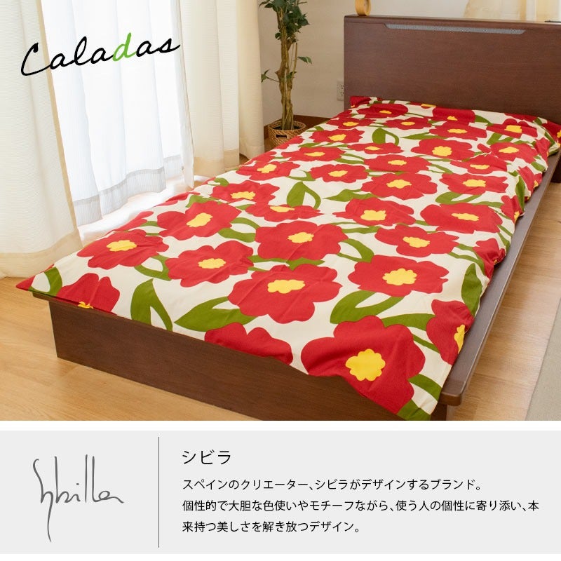 Sybilla シビラ 敷き布団カバー「カラダス」セミダブル 125×215cm