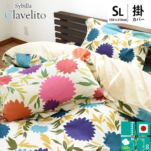 Sybilla シビラ 掛け布団カバー「クラベリート」シングル 150×210cm