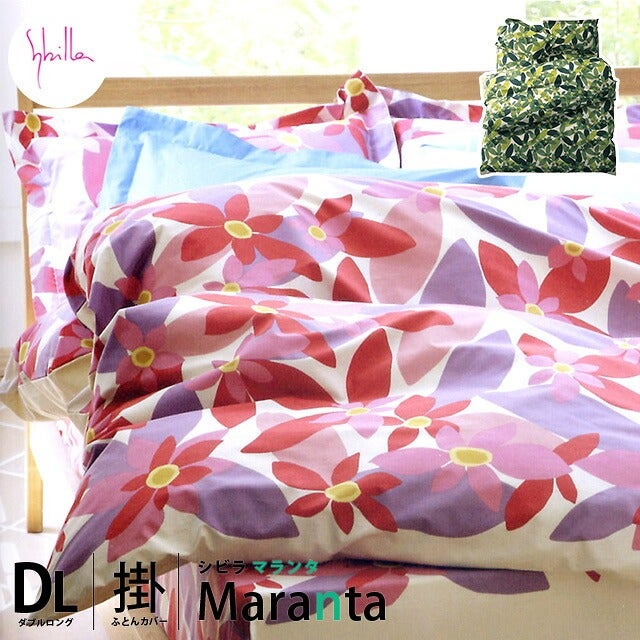 Sybilla シビラ 掛け布団カバー「マランタ」ダブル 190×210cm ダブル