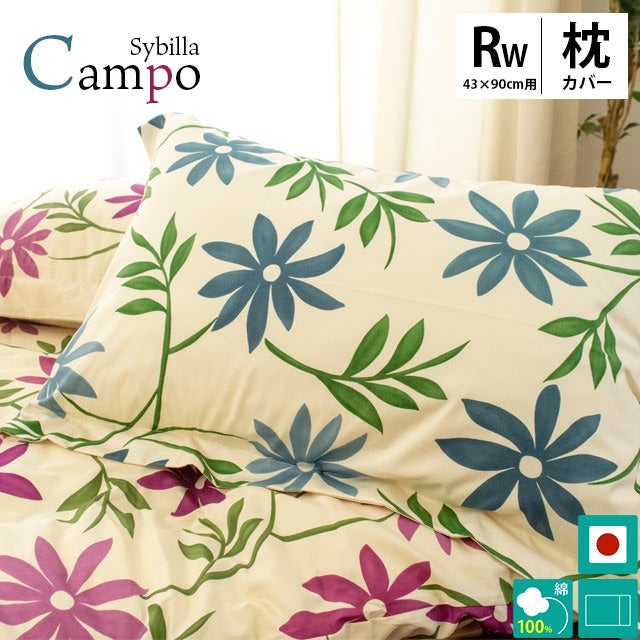 Sybilla シビラ 枕カバー「カンポ」43×90cm用 ワイドレギュラー 日本製