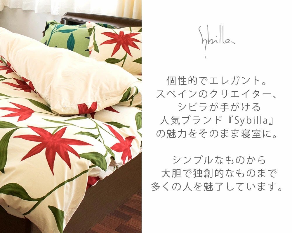 Sybilla シビラ 枕カバー「フローレス」50×70cm用 ラージサイズ 日本製
