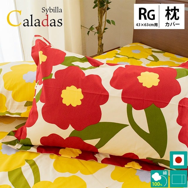 Sybilla シビラ 枕カバー「カラダス」43×60cm用 日本製 レビュー