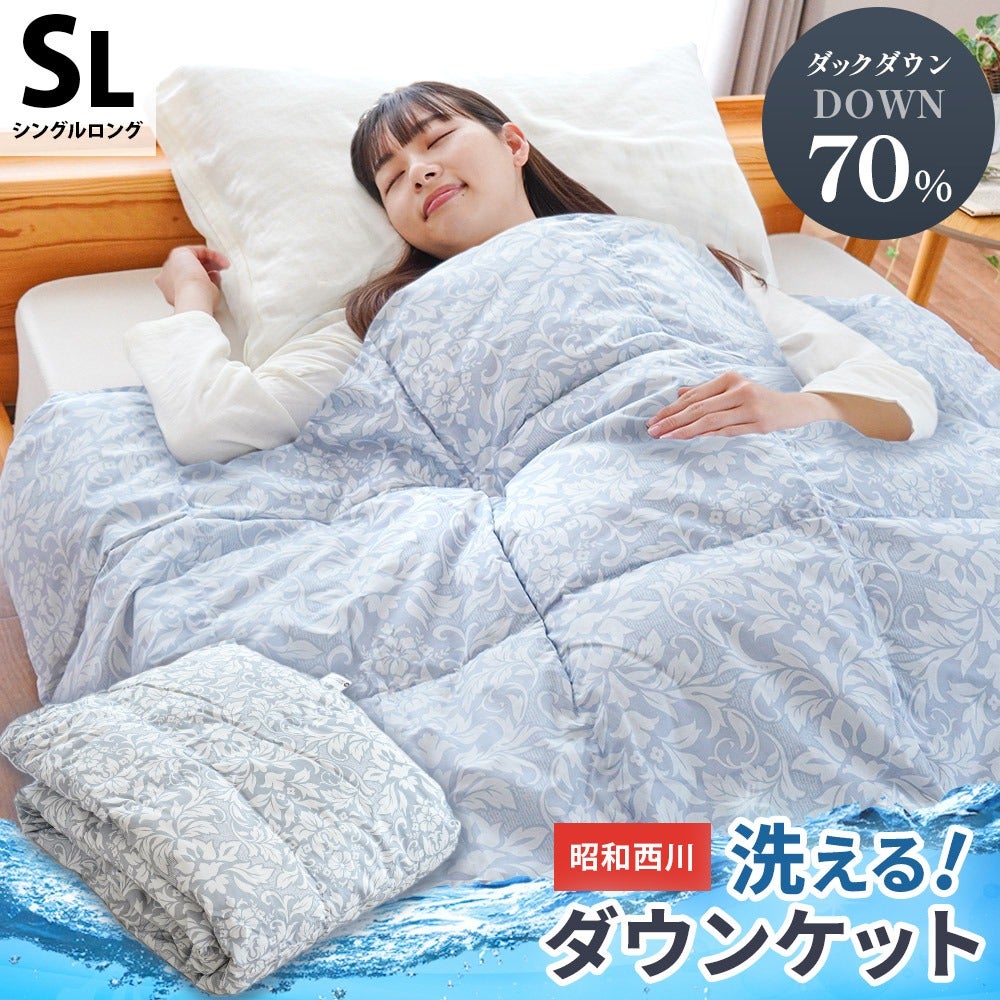 L*様 新品ふとん　サイクルダウン増量1.3kgシングル 西川 ダウンケット シングル 抗菌防臭 洗濯機で洗える ホワイトダック
