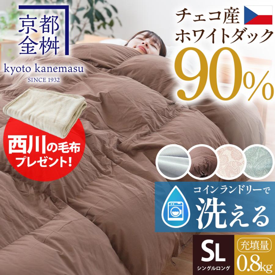 洗える ダウンケット シングル 2枚セット ダウン90% 0.25kg 国産 羽毛