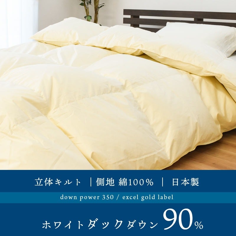 羽毛布団 セミダブル ホワイトダックダウン90% エクセルゴールドラベル