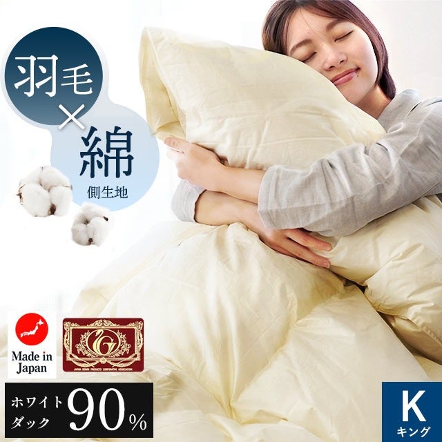 羽毛布団 キング ホワイトダックダウン90% エクセルゴールドラベル