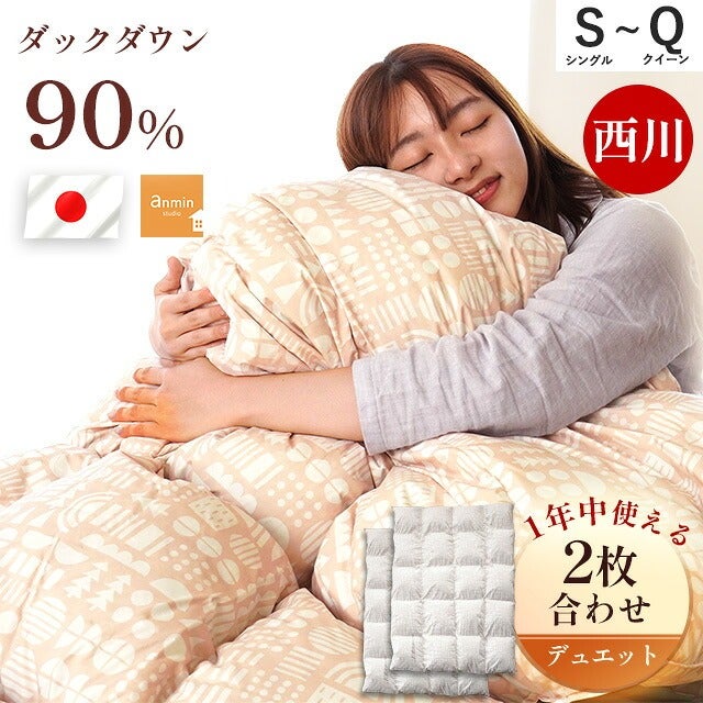西川 羽毛布団 2枚合わせ クイーン ダックダウン90% ユニステーク