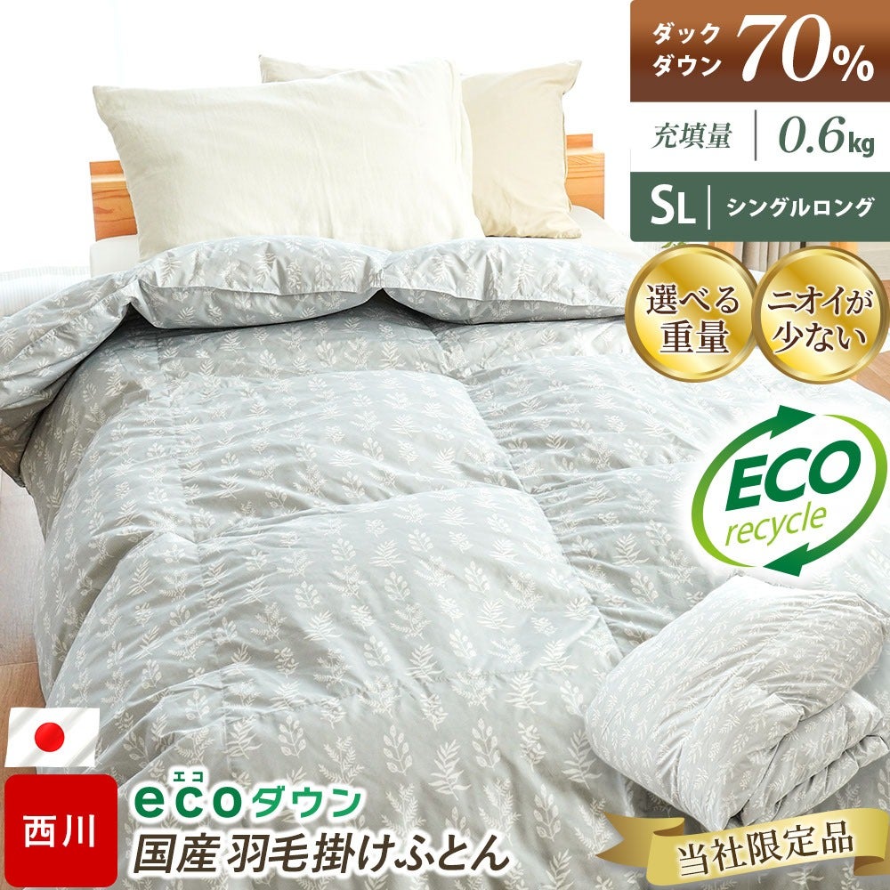 西川プレミアム 羽毛 合掛けふとん グース90% シングル NP7050