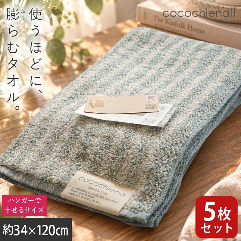 cocochiena2 スリムバスタオル 5枚セット カラー:ライン柄/ブルー5枚 を畳んで木製テーブルに置いた商品写真（約34×120cm）